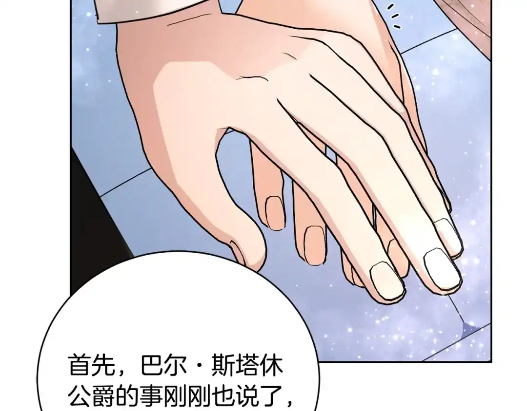 《陛下，别对我动心》第35话 你太可爱了 第90页