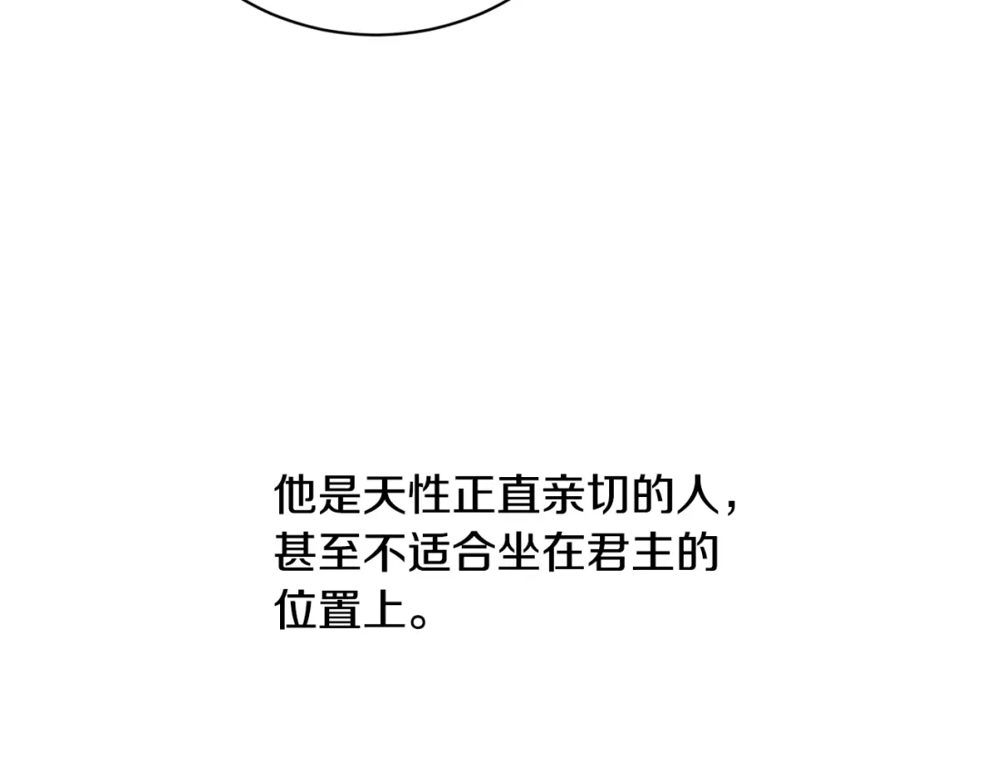 《陛下，别对我动心》第35话 你太可爱了 第114页