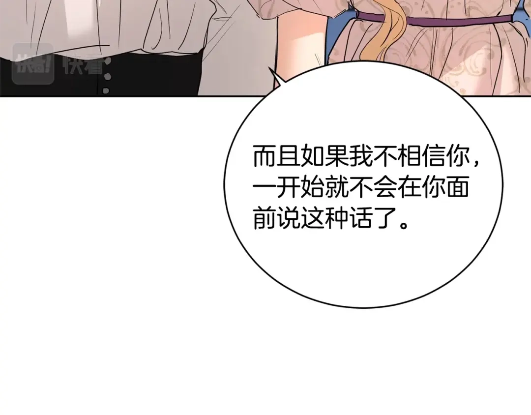 《陛下，别对我动心》第35话 你太可爱了 第94页