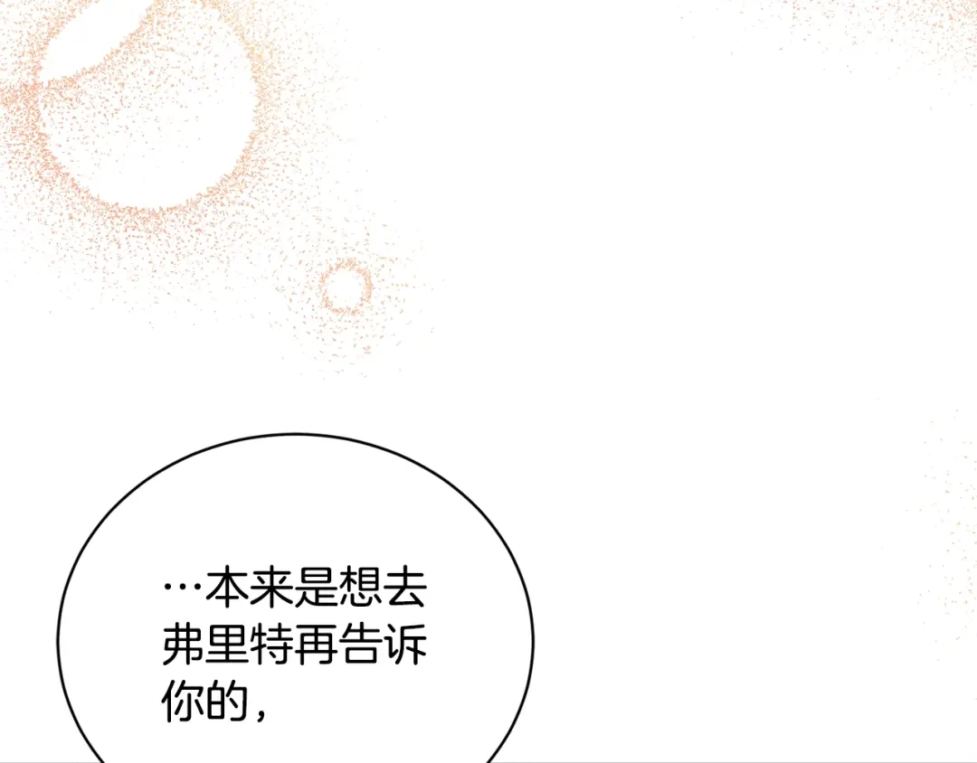 《陛下，别对我动心》第35话 你太可爱了 第126页