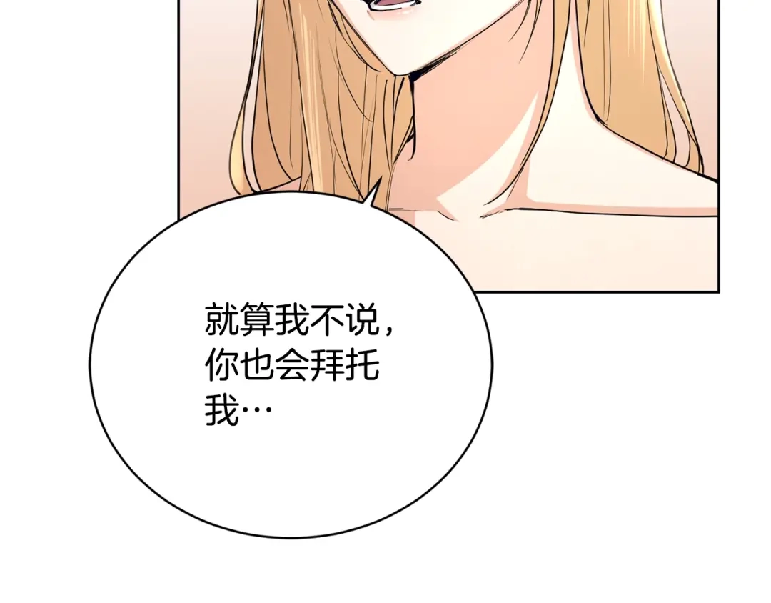 《陛下，别对我动心》第35话 你太可爱了 第47页
