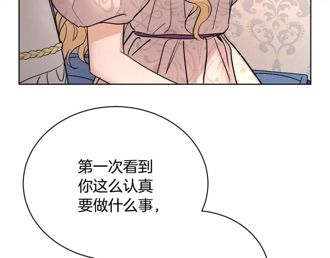 《陛下，别对我动心》第35话 你太可爱了 第33页