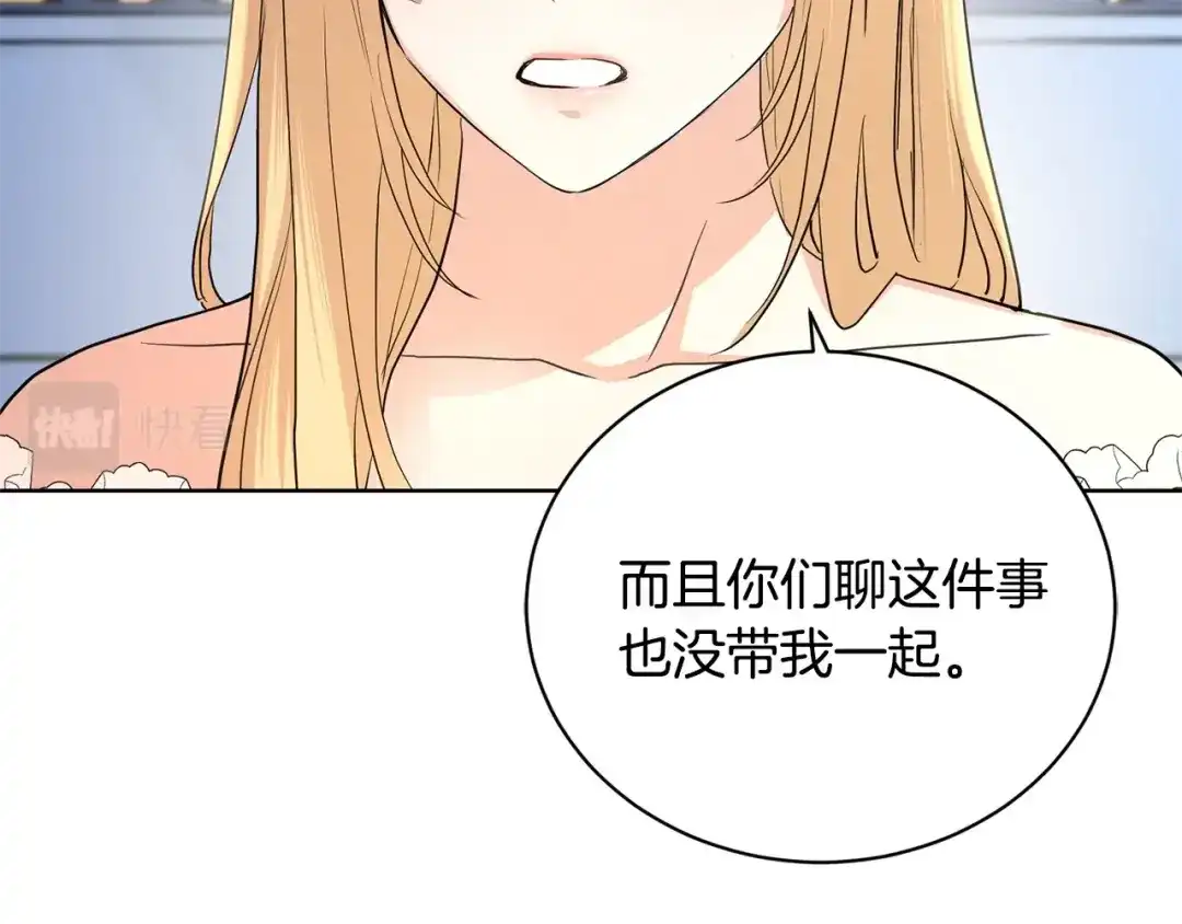 《陛下，别对我动心》第35话 你太可爱了 第52页