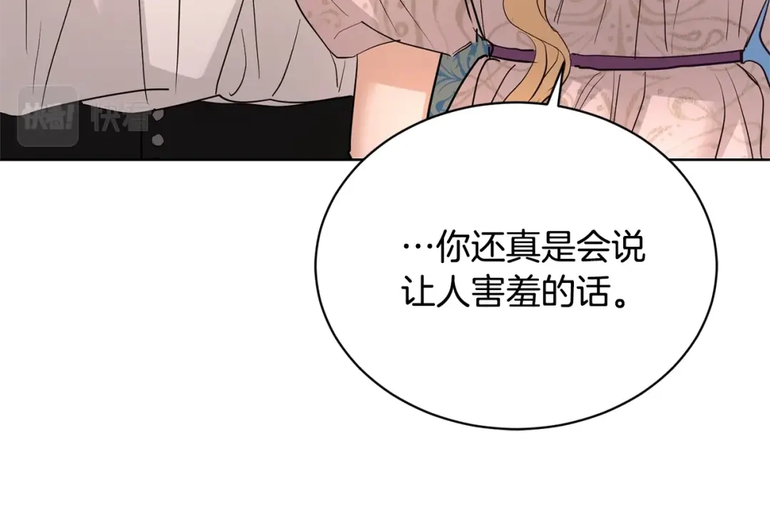 《陛下，别对我动心》第35话 你太可爱了 第36页