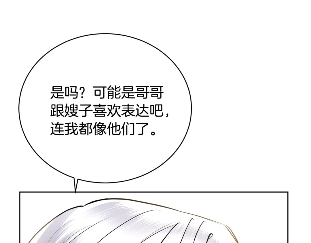 《陛下，别对我动心》第35话 你太可爱了 第37页
