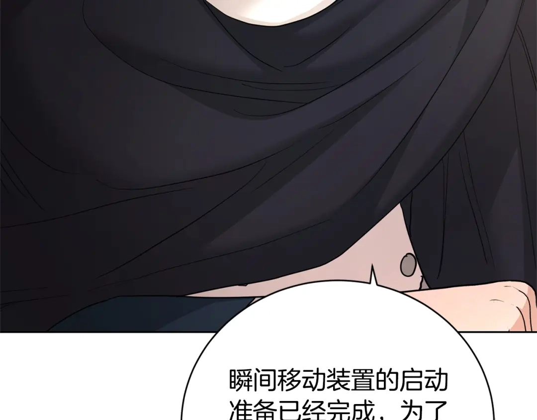 《陛下，别对我动心》第35话 你太可爱了 第163页