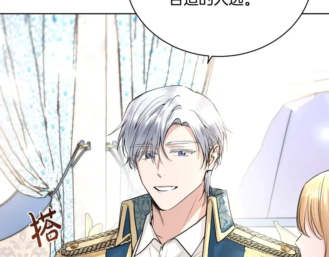 《陛下，别对我动心》第35话 你太可爱了 第40页