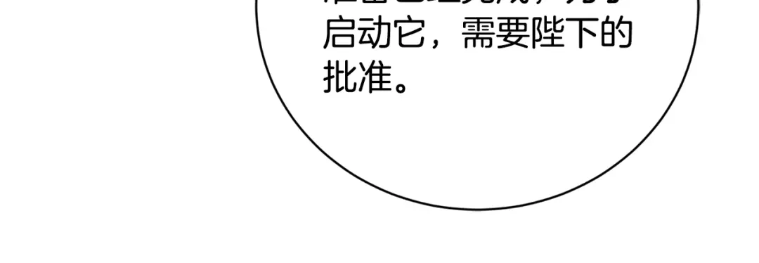 《陛下，别对我动心》第35话 你太可爱了 第164页