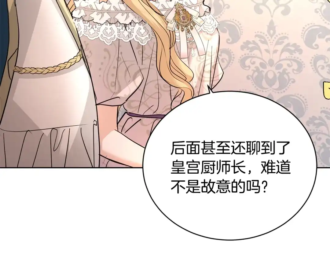 《陛下，别对我动心》第35话 你太可爱了 第66页