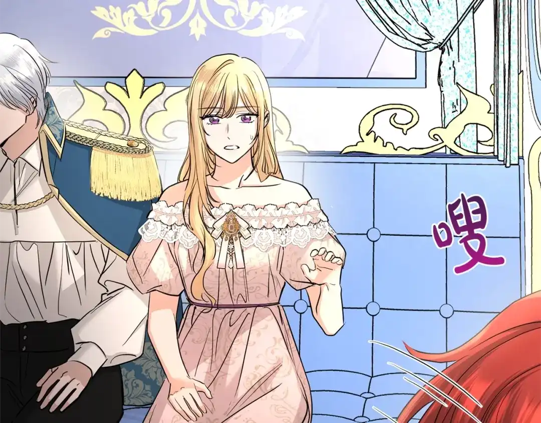 《陛下，别对我动心》第35话 你太可爱了 第27页