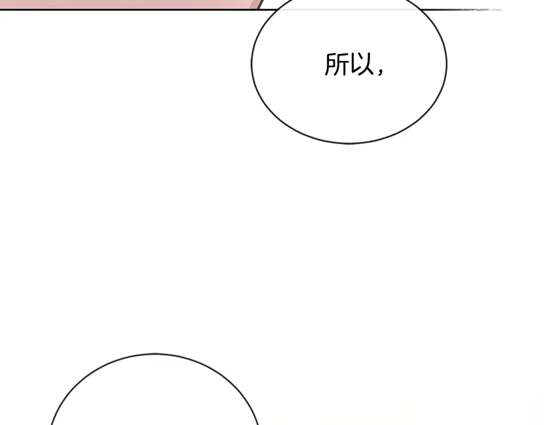 《陛下，别对我动心》第35话 你太可爱了 第74页