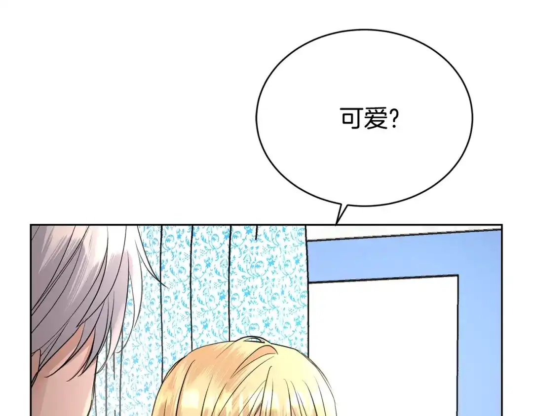 《陛下，别对我动心》第35话 你太可爱了 第31页