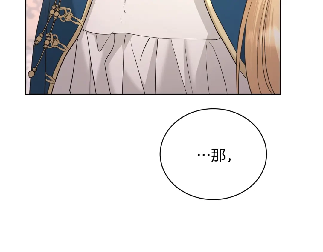 《陛下，别对我动心》第35话 你太可爱了 第56页
