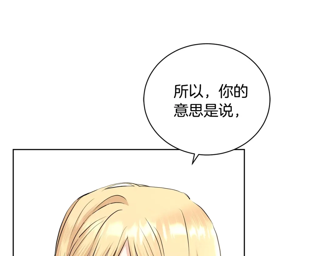 《陛下，别对我动心》第35话 你太可爱了 第44页
