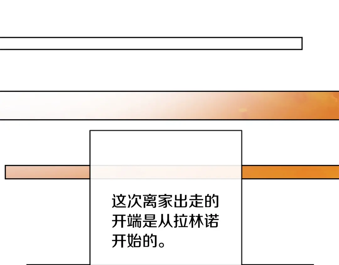 《陛下，别对我动心》第35话 你太可爱了 第205页