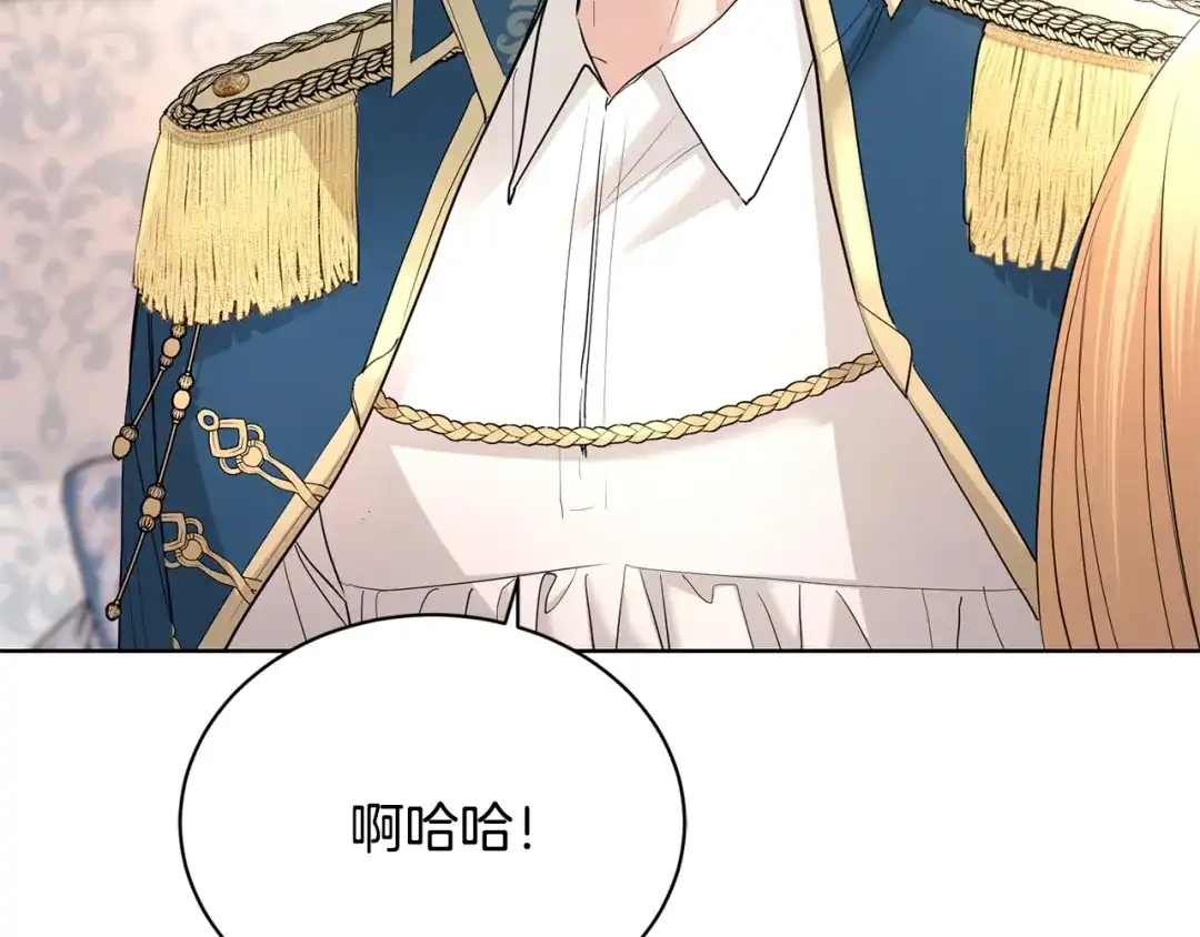 《陛下，别对我动心》第35话 你太可爱了 第11页