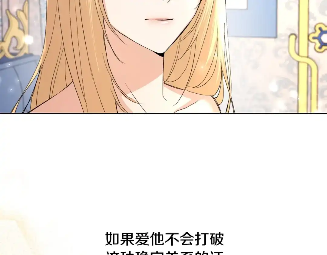 《陛下，别对我动心》第35话 你太可爱了 第119页