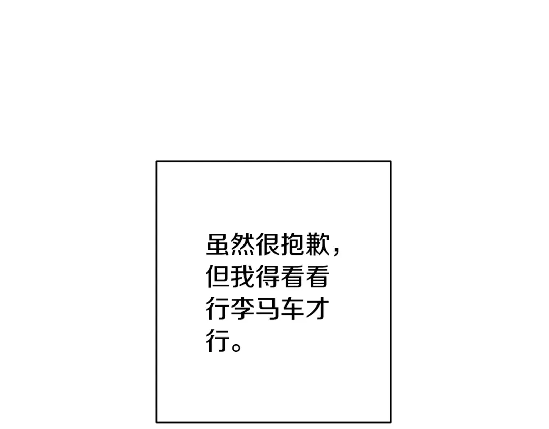 《陛下，别对我动心》第35话 你太可爱了 第190页