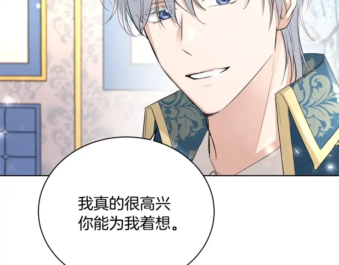 《陛下，别对我动心》第35话 你太可爱了 第117页