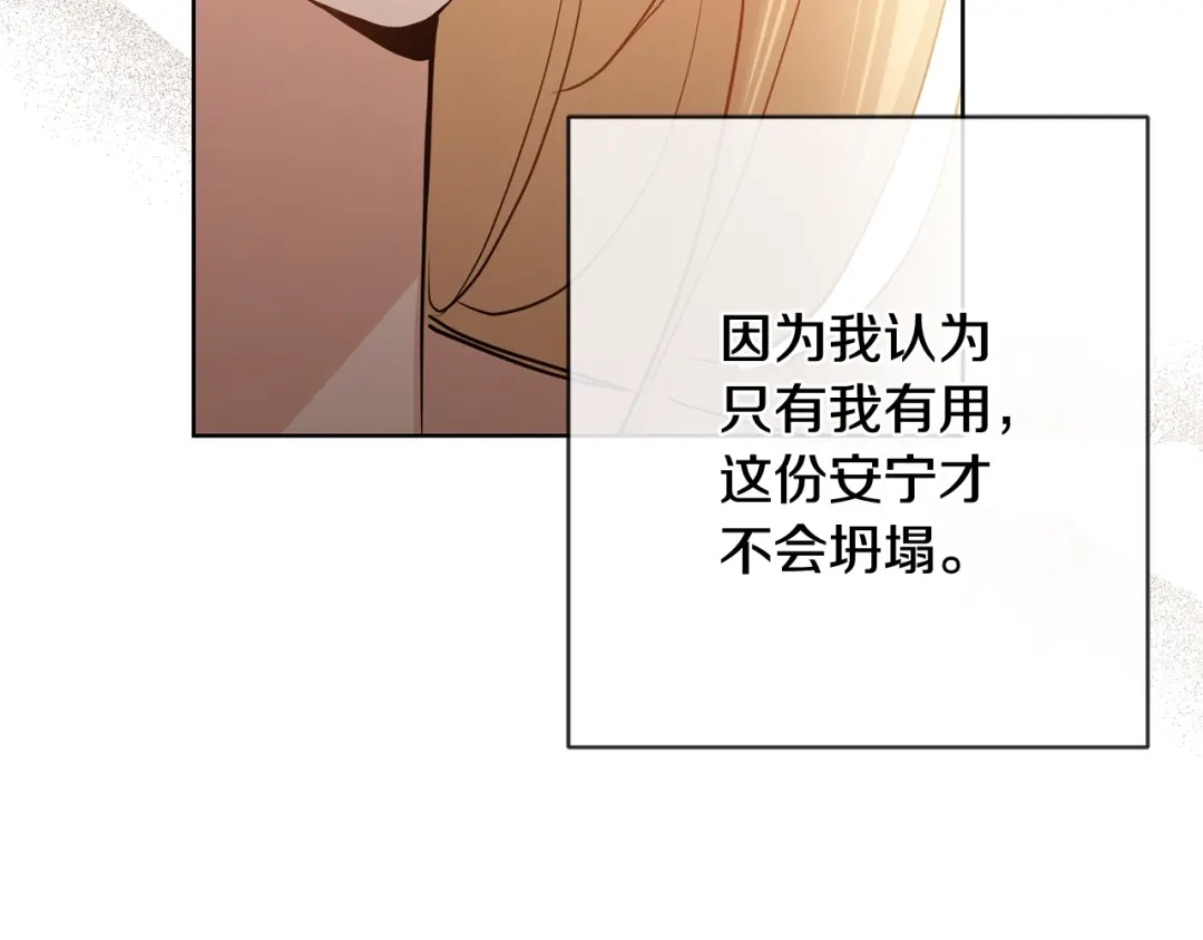 《陛下，别对我动心》第35话 你太可爱了 第83页