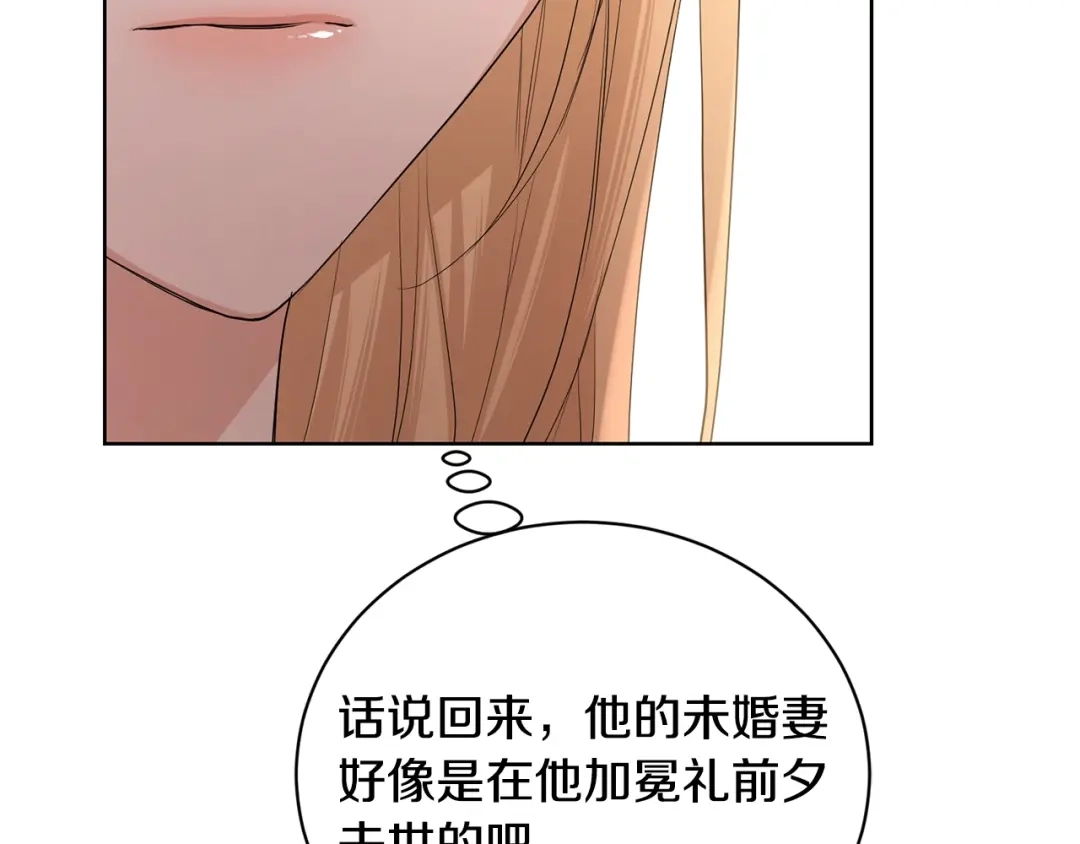 《陛下，别对我动心》第35话 你太可爱了 第147页