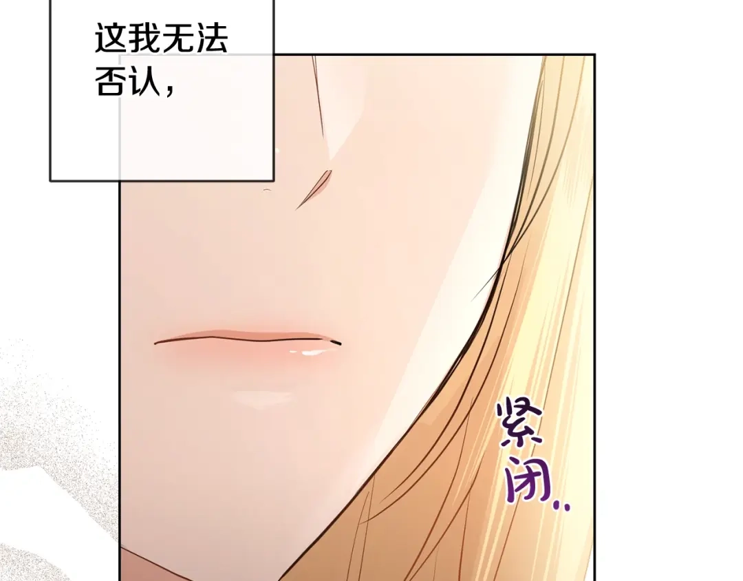 《陛下，别对我动心》第35话 你太可爱了 第82页