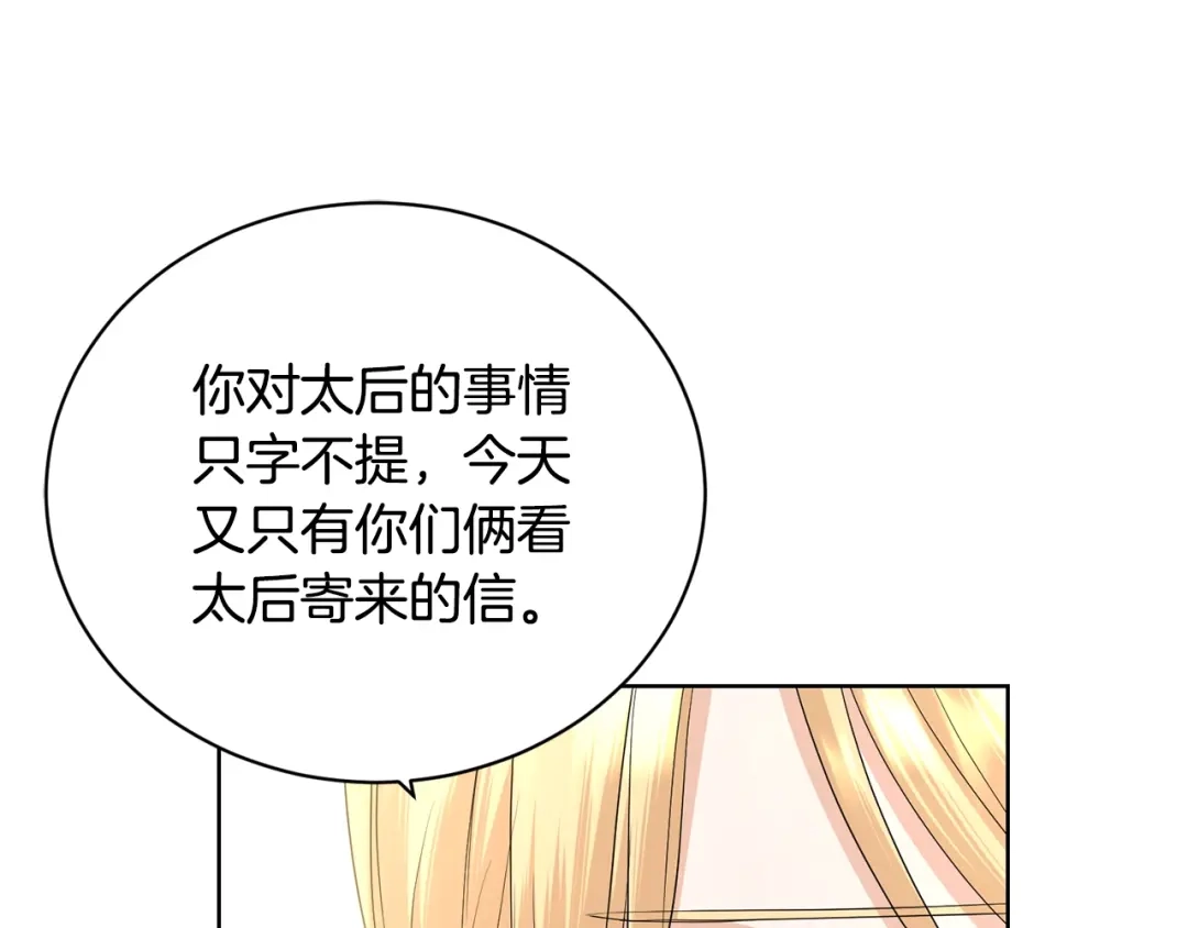 《陛下，别对我动心》第35话 你太可爱了 第70页