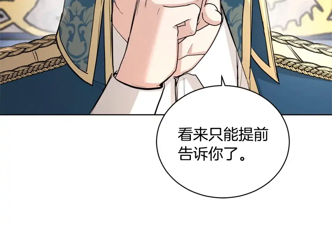 《陛下，别对我动心》第35话 你太可爱了 第128页