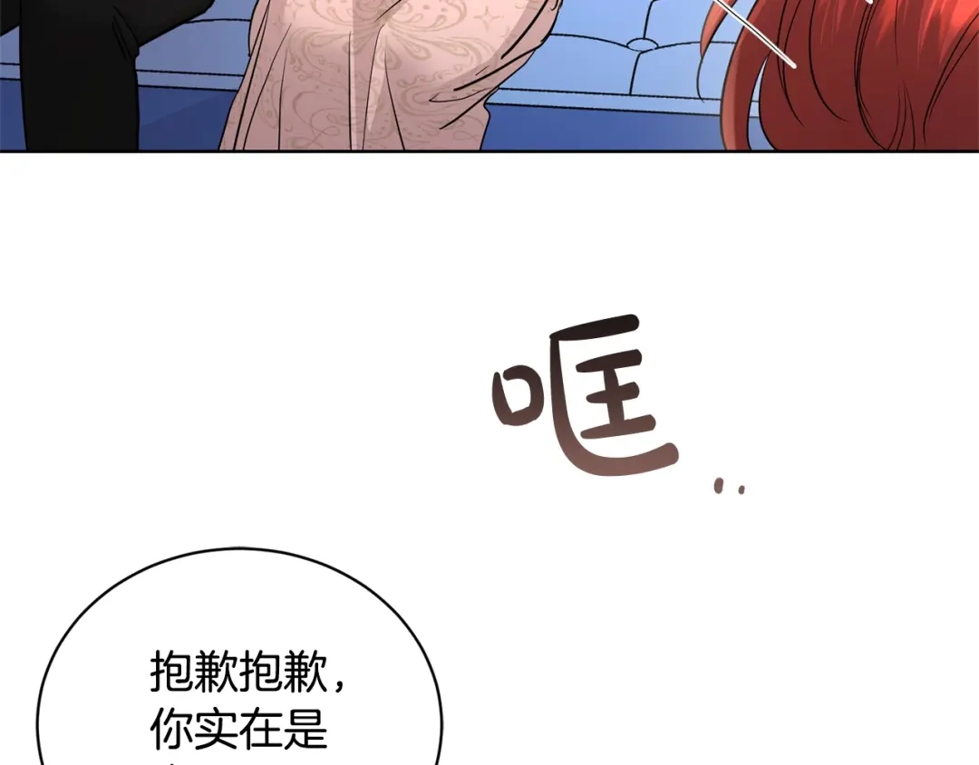 《陛下，别对我动心》第35话 你太可爱了 第28页