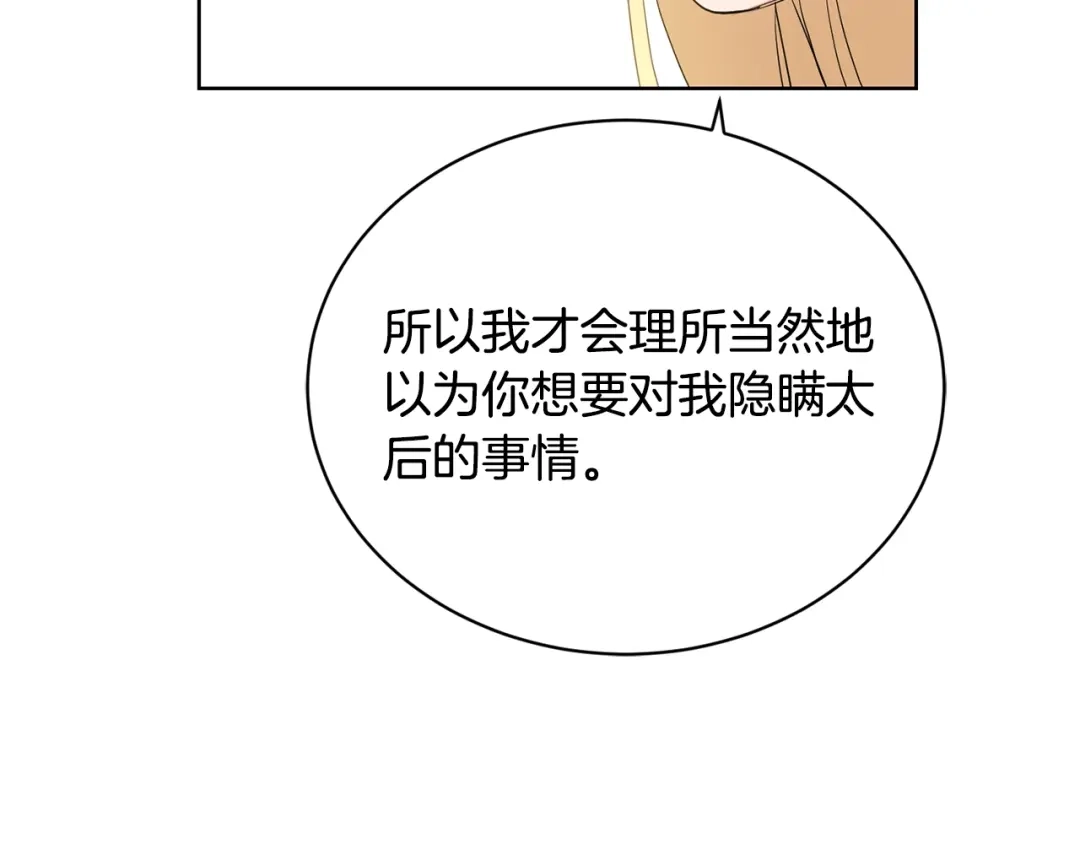 《陛下，别对我动心》第35话 你太可爱了 第72页