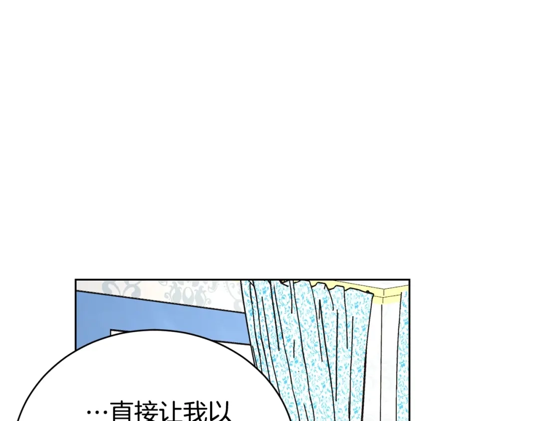 《陛下，别对我动心》第35话 你太可爱了 第96页