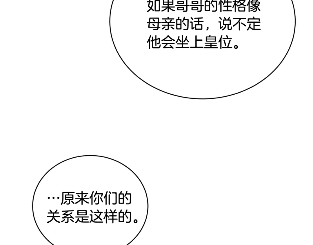 《陛下，别对我动心》第35话 你太可爱了 第137页