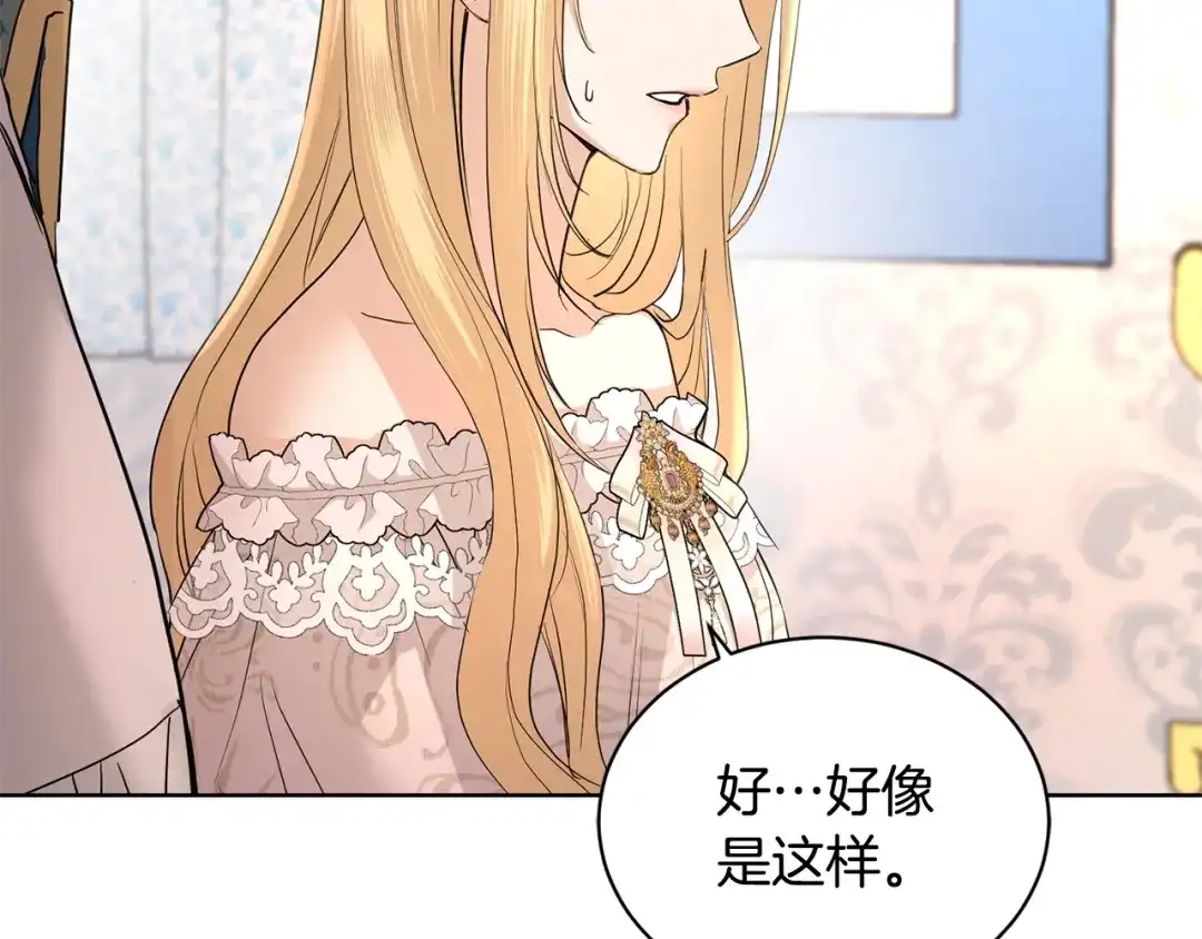 《陛下，别对我动心》第35话 你太可爱了 第85页