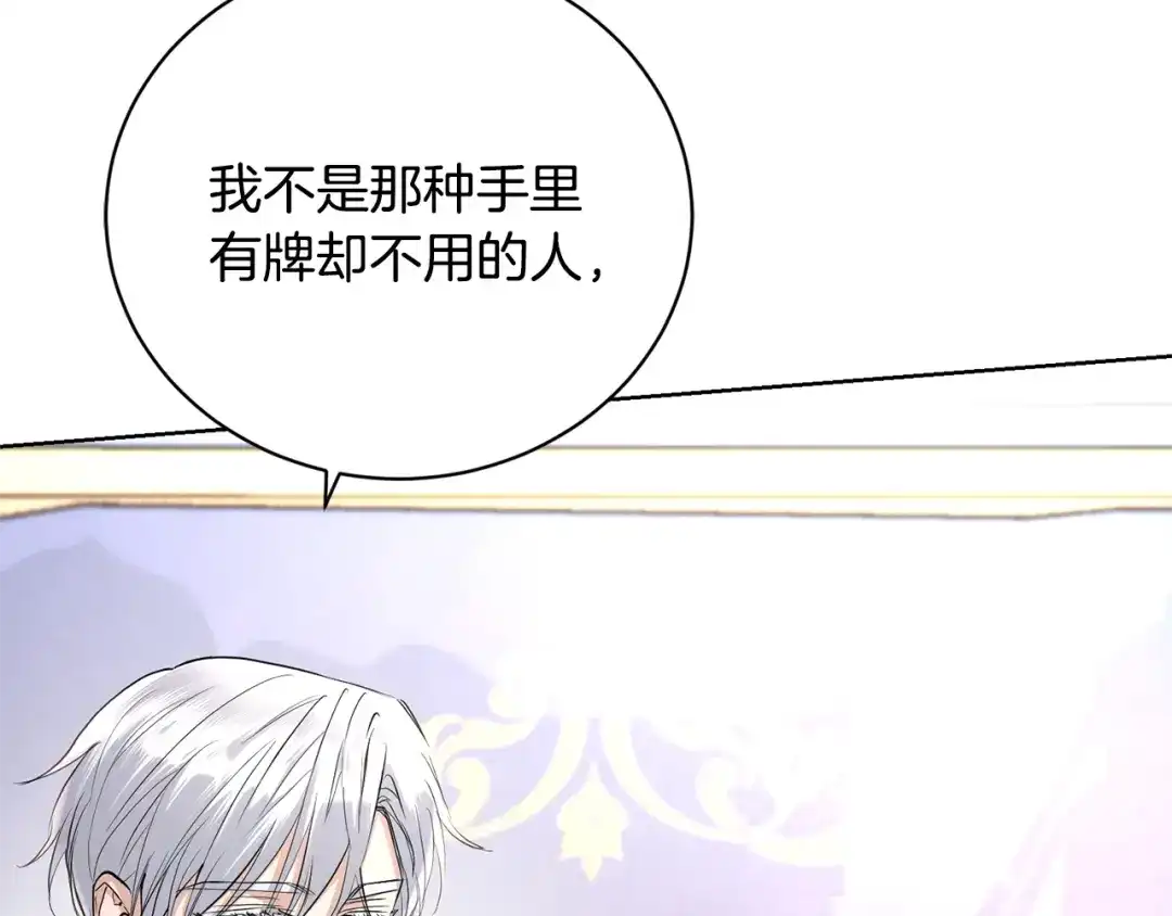《陛下，别对我动心》第35话 你太可爱了 第92页