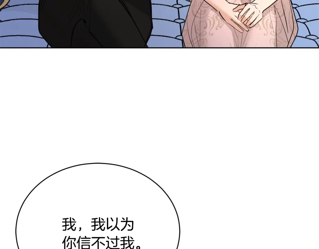 《陛下，别对我动心》第35话 你太可爱了 第50页