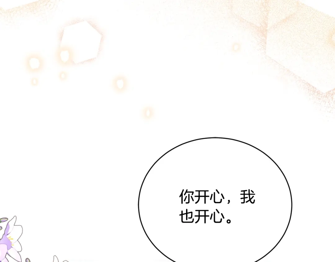 《陛下，别对我动心》第35话 你太可爱了 第121页