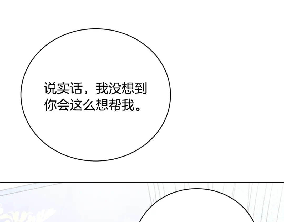 《陛下，别对我动心》第35话 你太可爱了 第107页