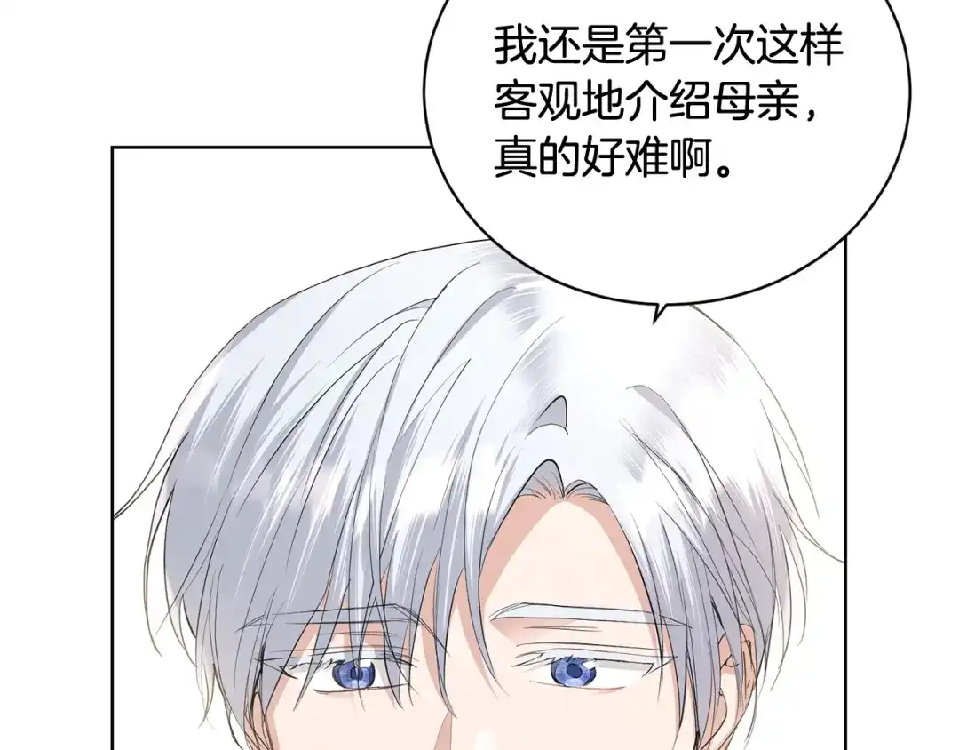 《陛下，别对我动心》第35话 你太可爱了 第140页