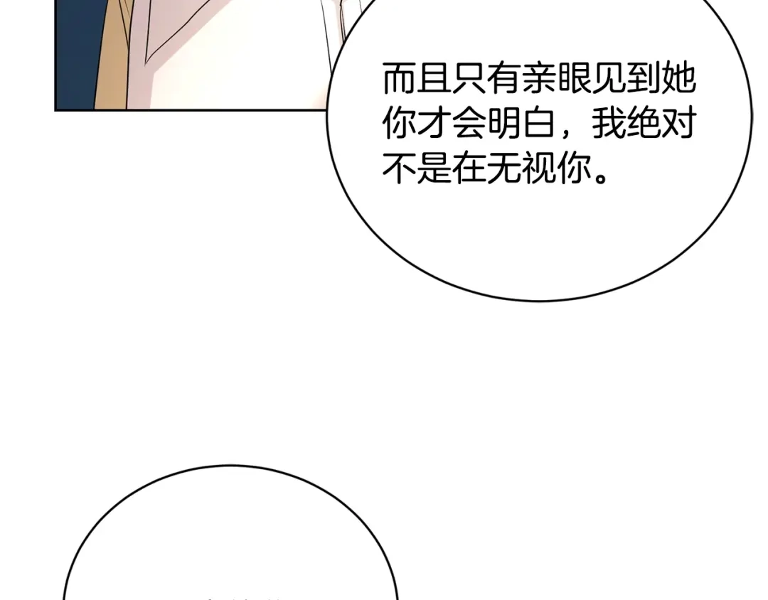 《陛下，别对我动心》第35话 你太可爱了 第103页