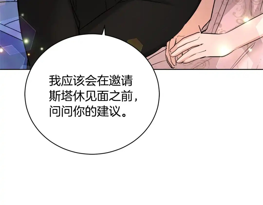 《陛下，别对我动心》第35话 你太可爱了 第42页