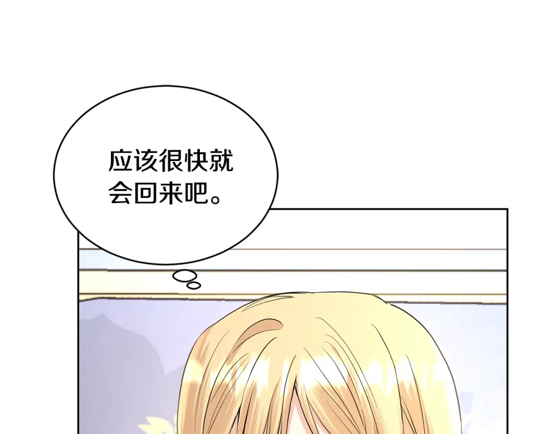《陛下，别对我动心》第35话 你太可爱了 第174页