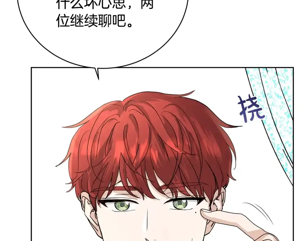 《陛下，别对我动心》第35话 你太可爱了 第21页