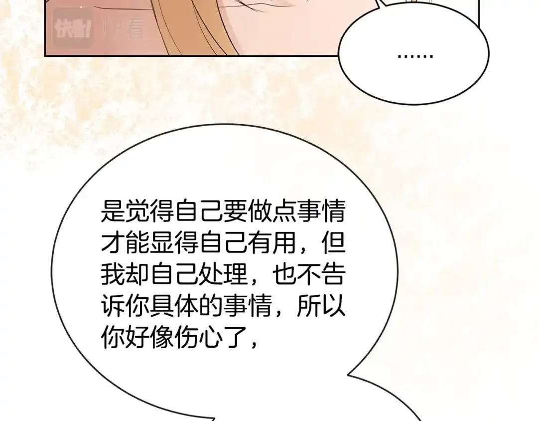《陛下，别对我动心》第35话 你太可爱了 第80页