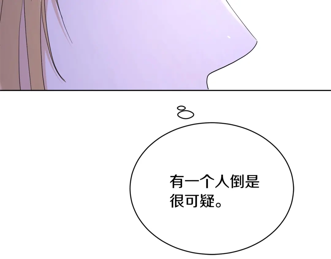 《陛下，别对我动心》第35话 你太可爱了 第186页