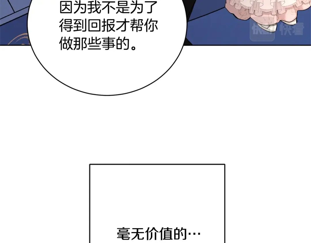 《陛下，别对我动心》第35话 你太可爱了 第110页