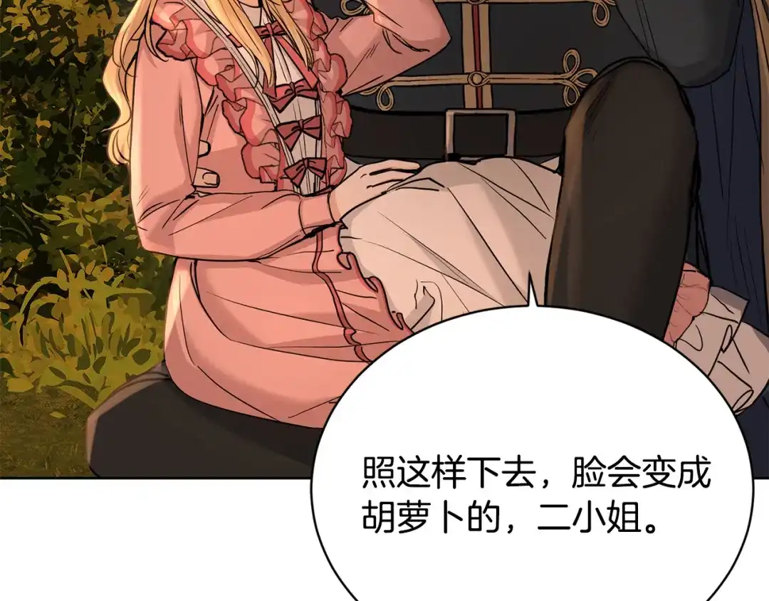 《陛下，别对我动心》第35话 你太可爱了 第210页