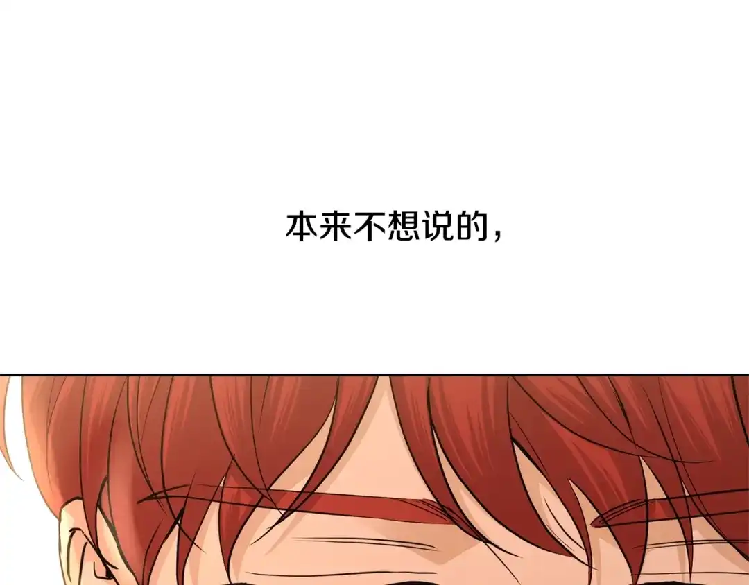 《陛下，别对我动心》第36话 出逃的大小姐 第210页