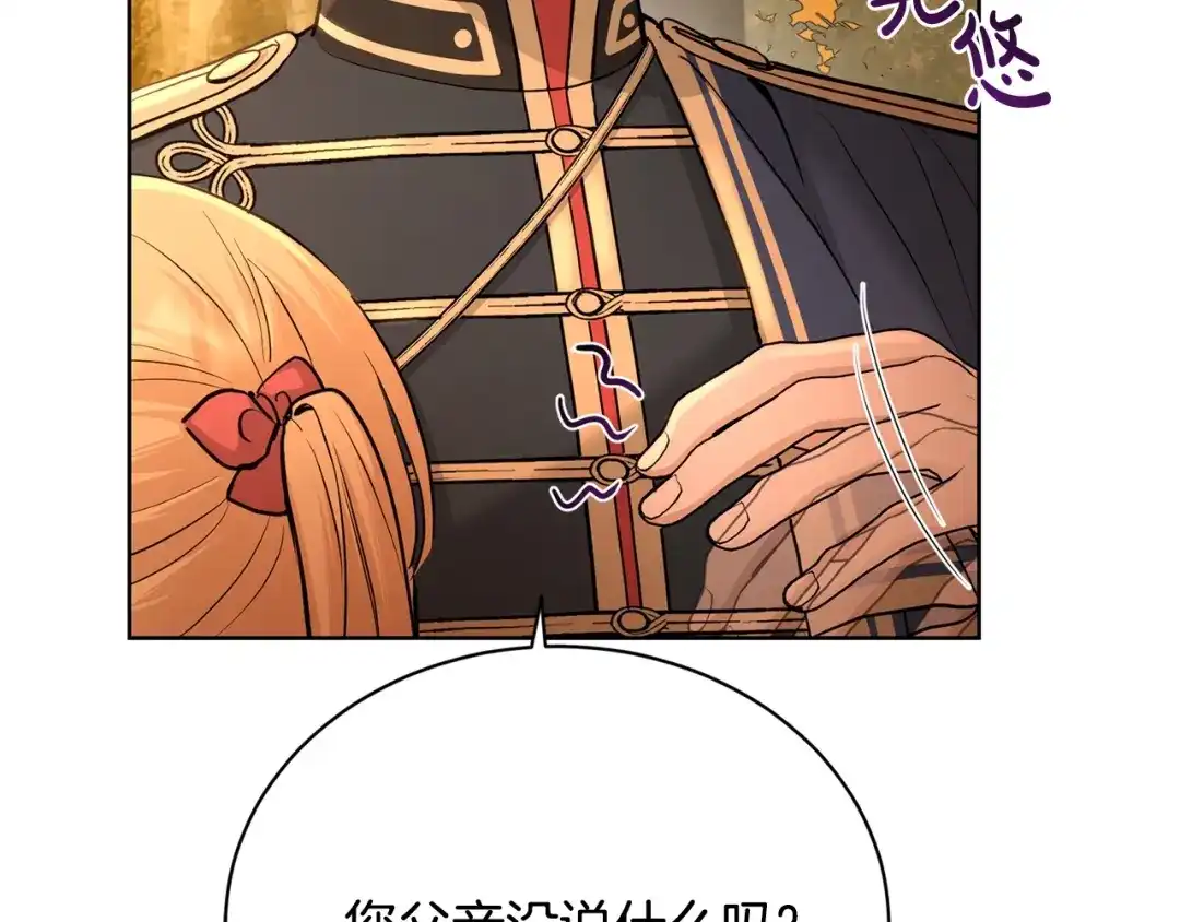 《陛下，别对我动心》第36话 出逃的大小姐 第180页