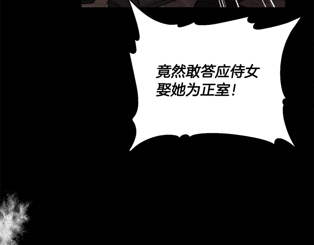 《陛下，别对我动心》第36话 出逃的大小姐 第27页