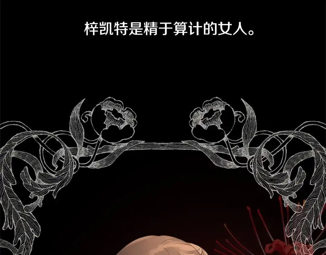 《陛下，别对我动心》第36话 出逃的大小姐 第30页